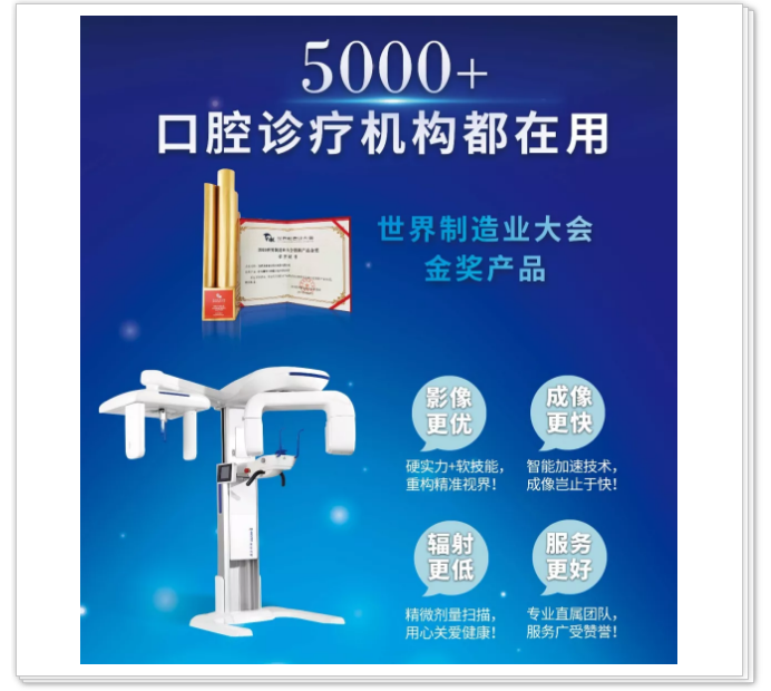 5000家口腔诊疗机构都在使用的口腔cbct